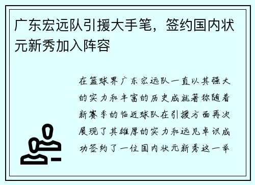 广东宏远队引援大手笔，签约国内状元新秀加入阵容