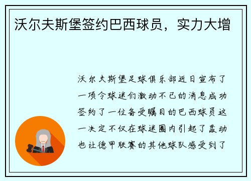 沃尔夫斯堡签约巴西球员，实力大增
