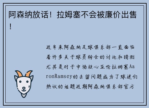 阿森纳放话！拉姆塞不会被廉价出售！